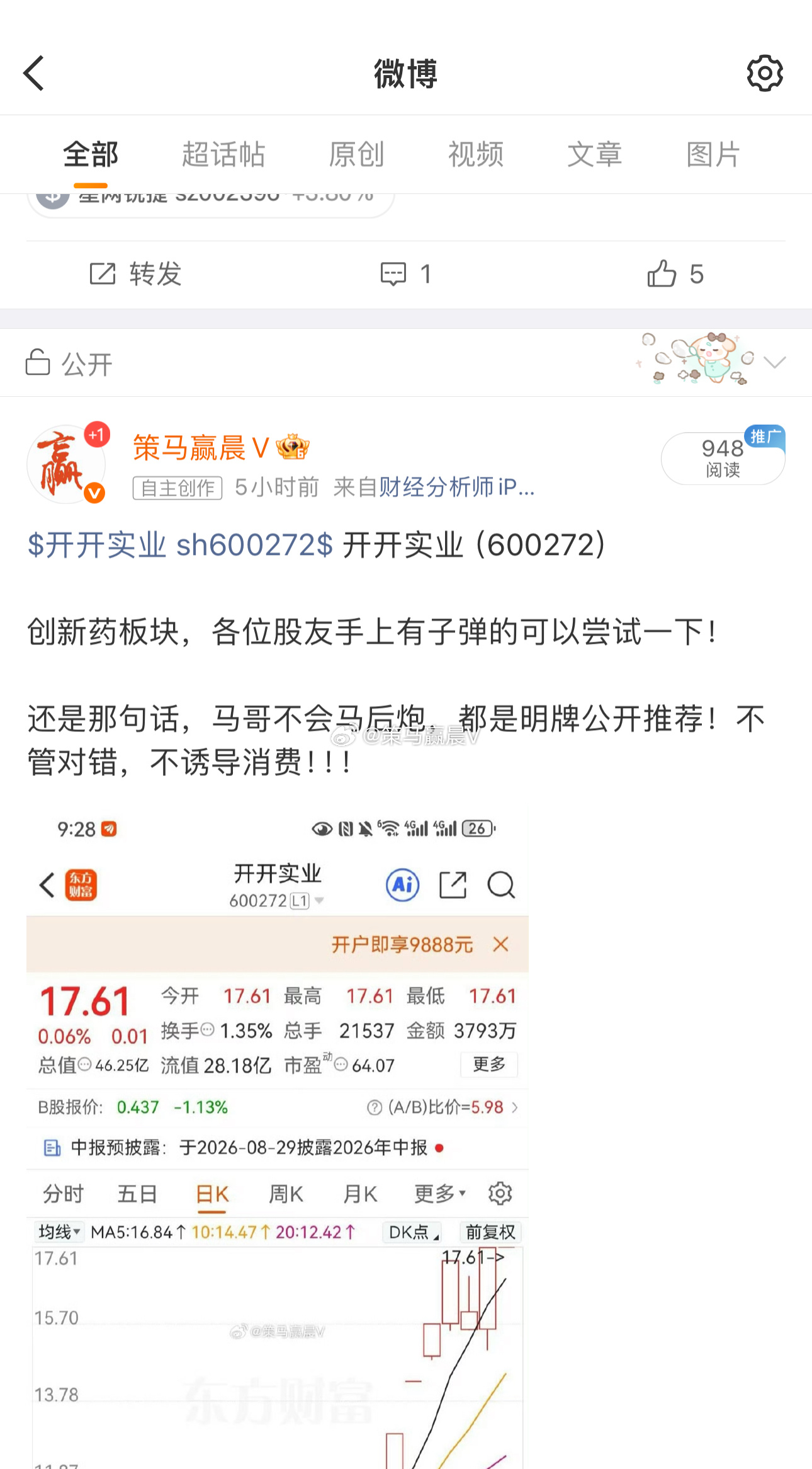 $开开实业(SH600272)$ 今早尾部那一下我以为能封住，原来都是我的幻想，
