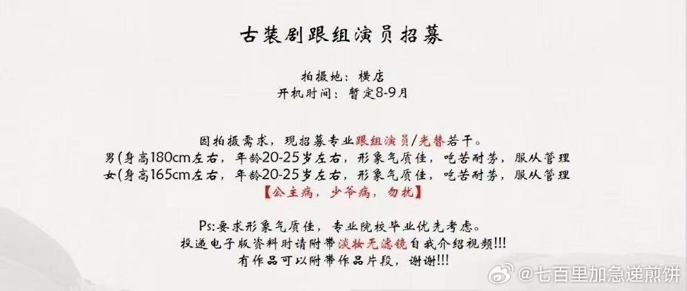 孟子义李昀锐的尚公主剧组在招人了，预计8-9月开机 ​​​