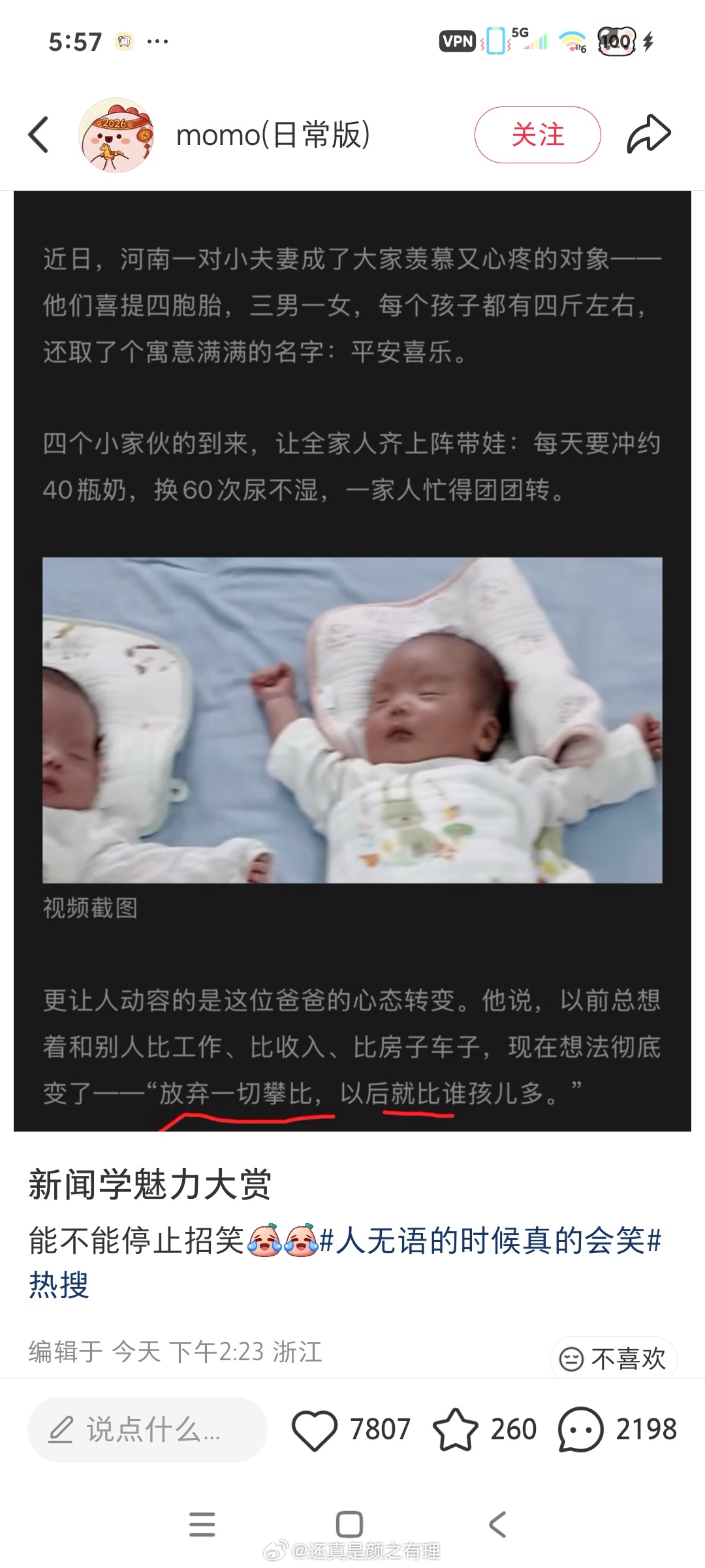 现在的新闻…… 