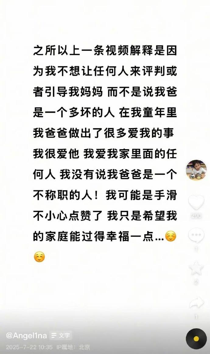 甜馨不仅心疼妈妈，也很爱爸爸！22日甜馨在社交平台回应之前点赞贾乃亮相关评论：“