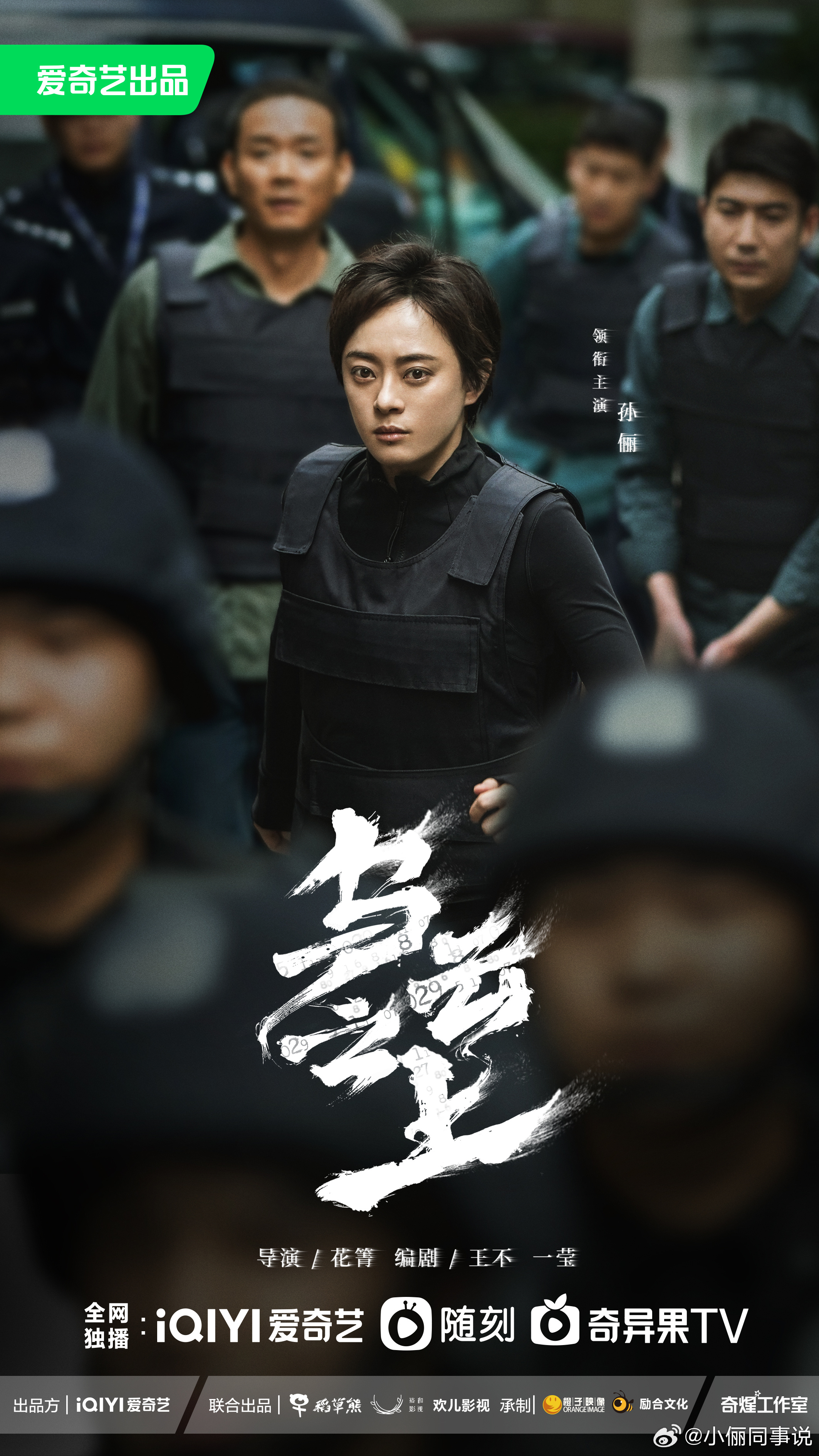 #孙俪新剧再演刑警信念感max#《乌云之上》正式官宣，刑警韩青酷飒来袭！无惧黑暗