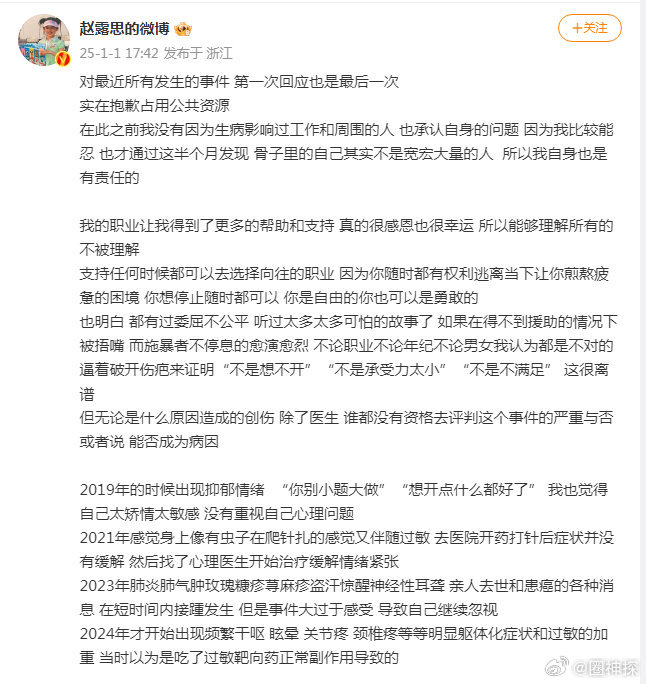 赵露思发长文回应  希望露思早日好起来[给你小心心] 