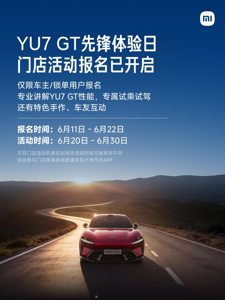 YU7 GT先锋体验日，门店活动报名进行中，即日起-6月22日，车主及锁单用户可