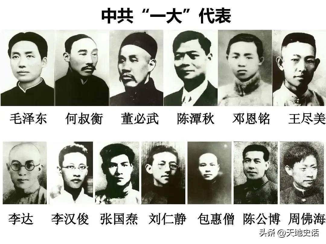 中共一大13位代表结局

1921年7月23日至8月初，党的一大在上海召开。出席