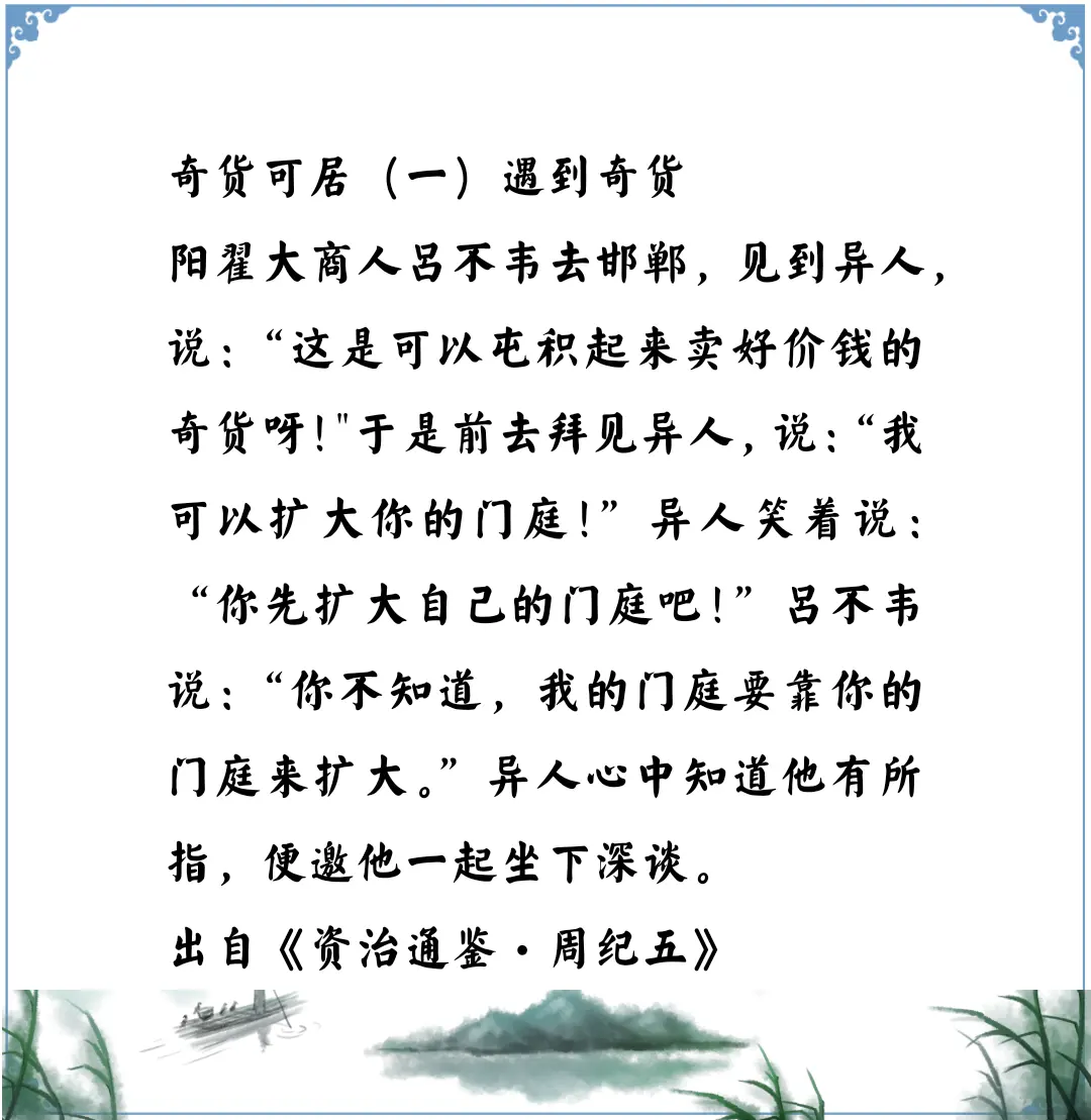 资治通鉴中的智慧，秦吕不韦遇到秦始皇的父亲异人，已经有了计划