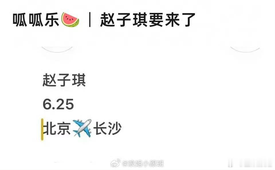 赵子琪回归浪姐总决赛赵子琪回来了！ 