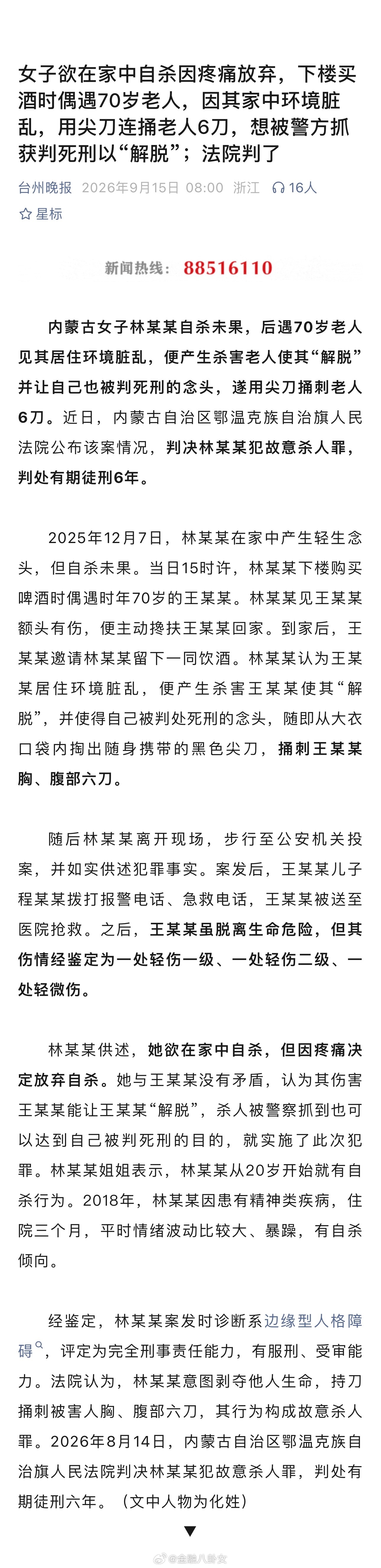 女子欲在家中自杀因疼痛放弃，下楼买酒时偶遇70岁老人，因其家中环境脏乱，用尖刀连