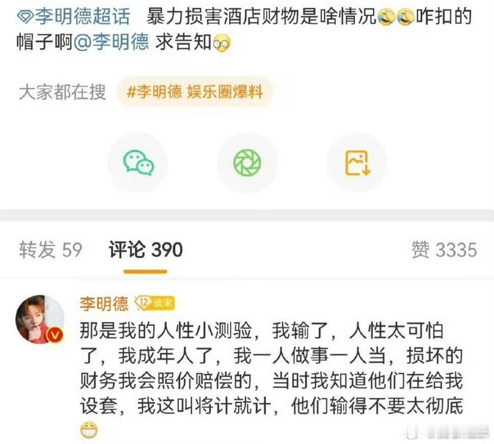 李明德说人性太可怕了   这件事情到底会怎么收尾啊[允悲] 