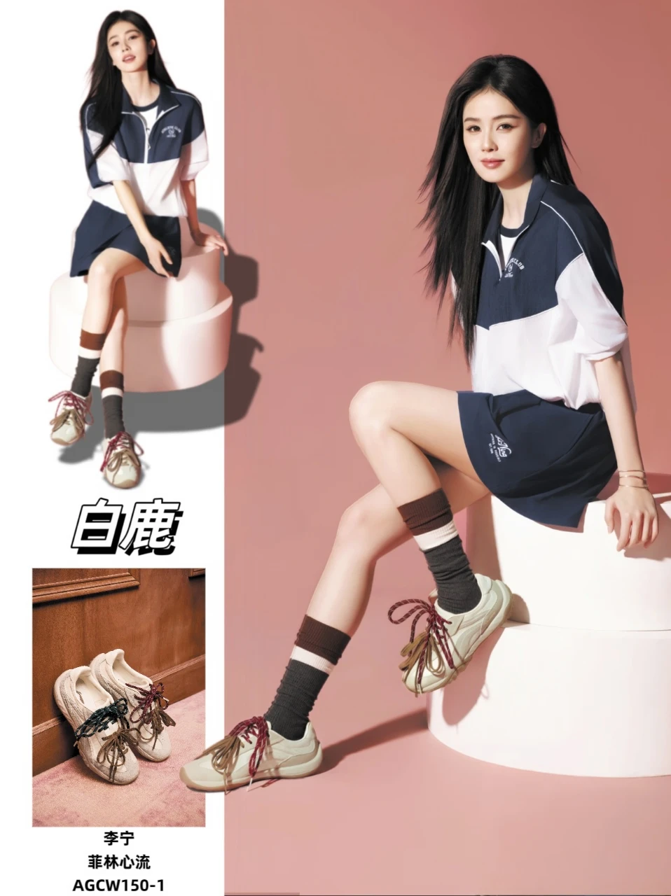 白鹿运动风好美！完全元气满满少女风！