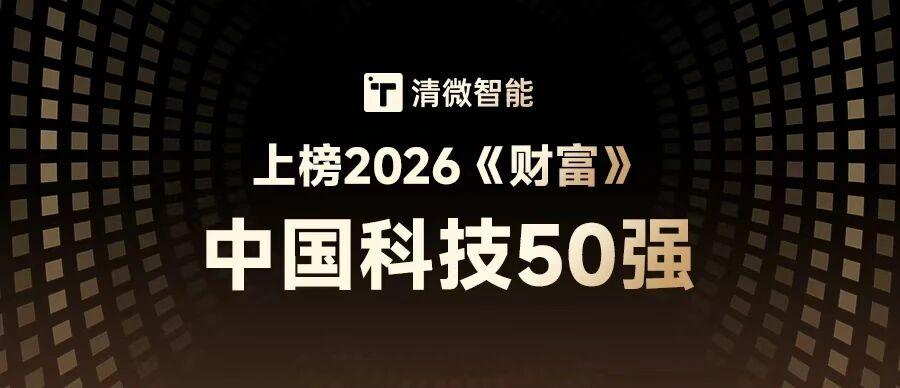 从跟随到定义：清微智能正在为中国芯片开辟“第二战场”

在传统芯片赛道上，我们一