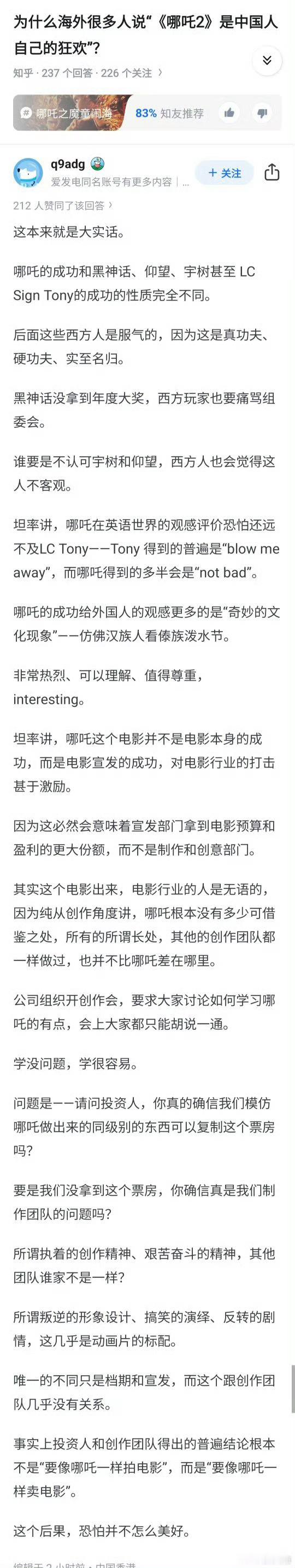 中国人自己的狂欢首先它得是狂欢，至少要先有狂欢，才进一步变成世界的。还是那句话，