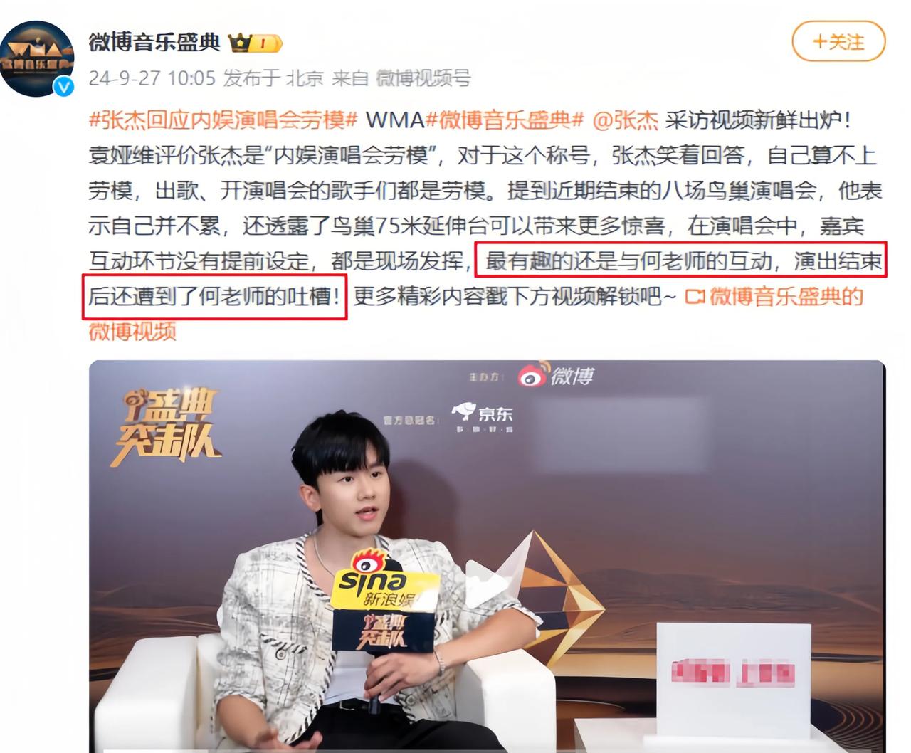 何老师吐槽张杰演唱会cue自己，幽默互动引网友热议

近日，在张杰的演唱会上，何