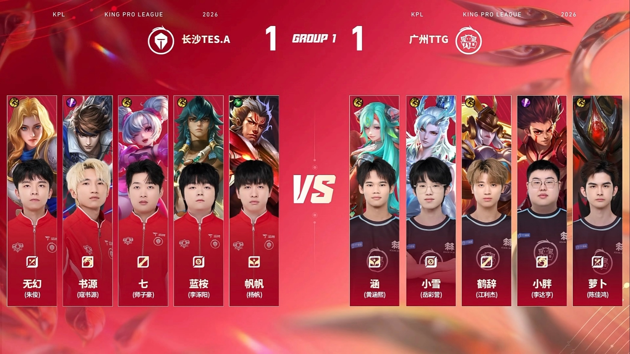 TTG对战TESTTG与盛夏同行 2026KPL夏季赛常规赛第一轮广州TTG V