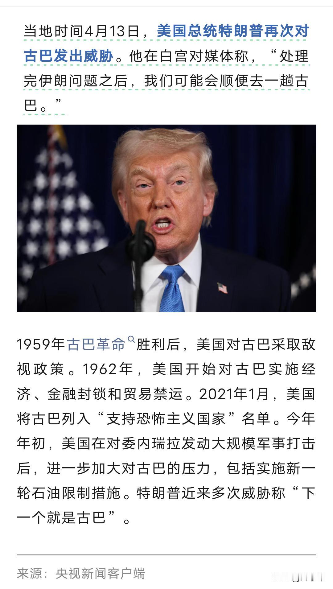 特朗普再次对古巴发出威胁