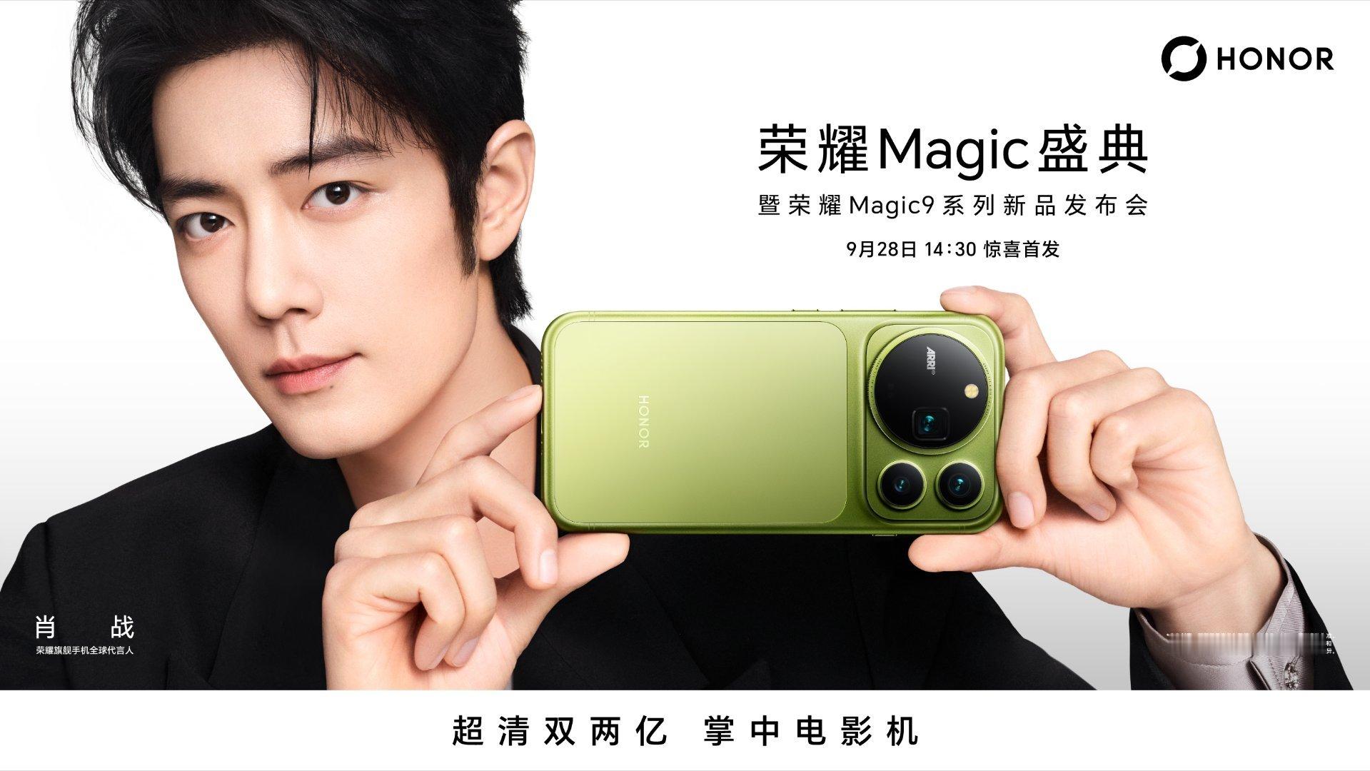 肖战同款荣耀Magic9系列卖爆了不光是国内，国外的小飞侠们同样真的是非常给力！