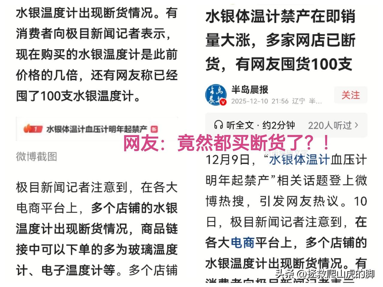 你敢相信？水银体温计竟然在多家网店上都已经卖断货了，有人更是一次性囤了上百支。没