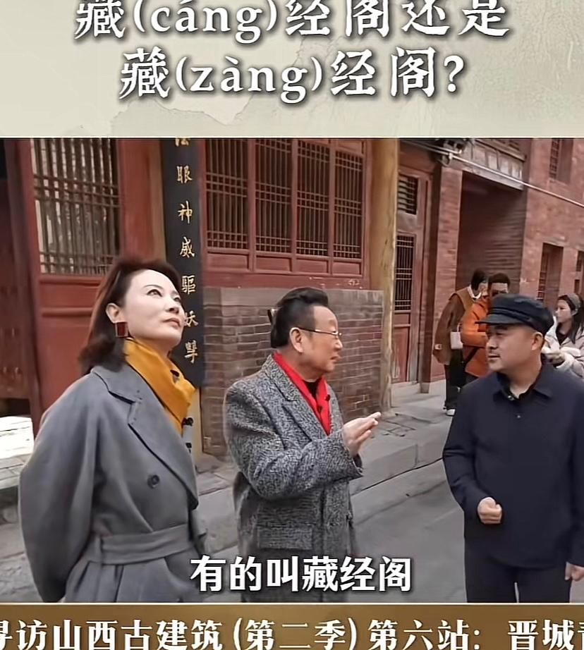 蒋大伟提了一个专业问题，一般人指定答不上来。他问当地专家，到底叫藏经阁还是藏（z