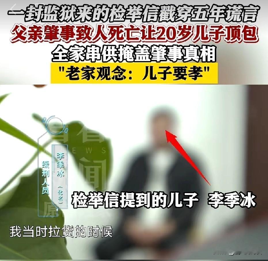 上海浦东，男子开车溜车致人死亡。为逃避坐牢，他拿“儿子要尽孝”的说法，哄骗20岁