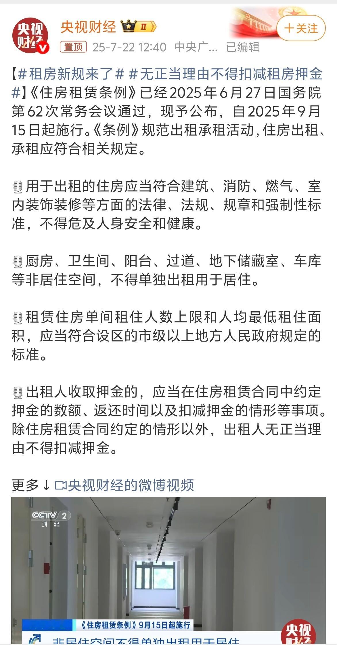 租房新规来了 马上就要有大批的大学生要租房子了！大家要了解好租房的一些问题，并且