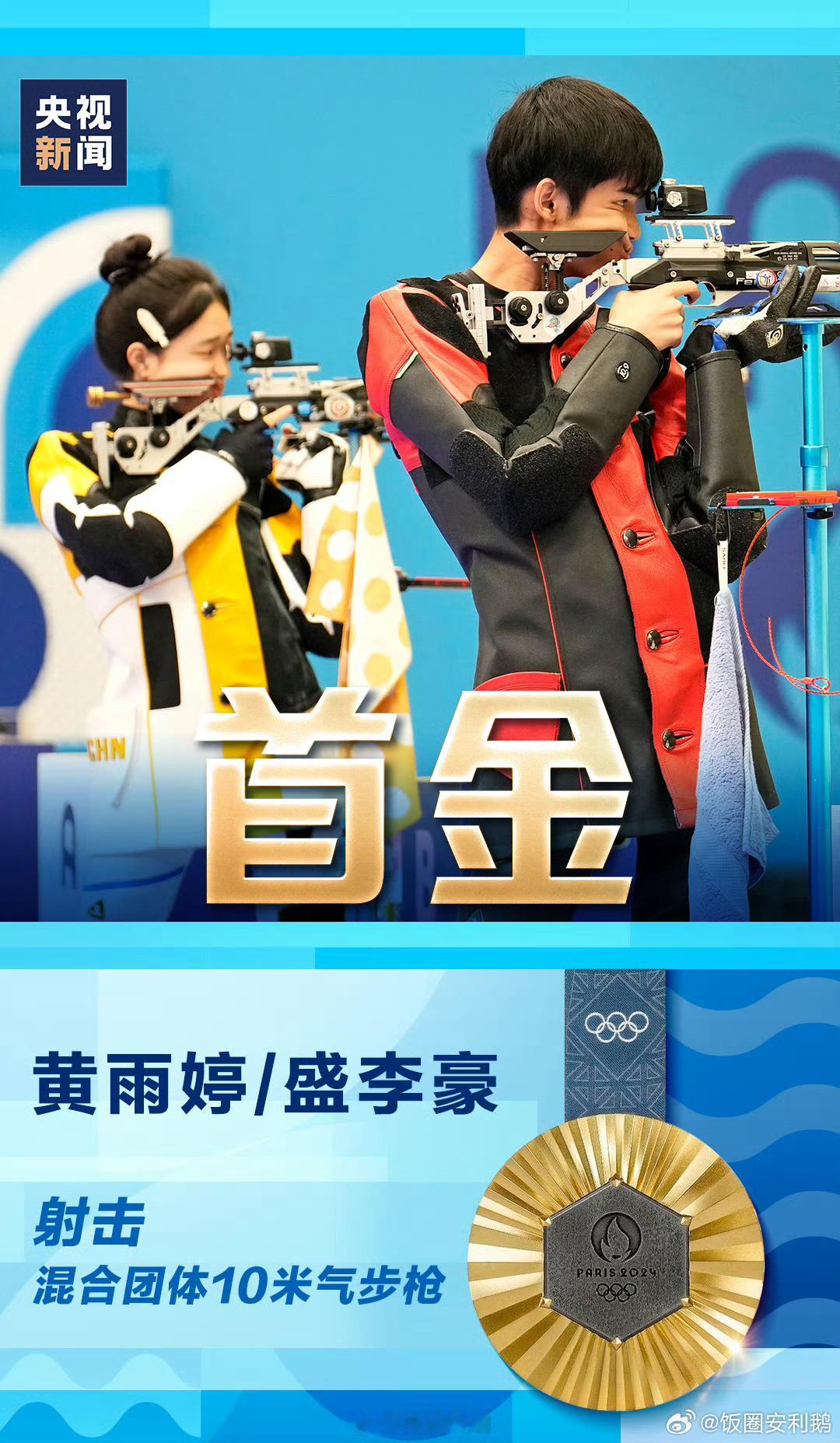 不好意思……我们🇨🇳就是很牛啊[哇]两块金牌到手！恭喜黄雨婷盛李豪！ 陈艺文