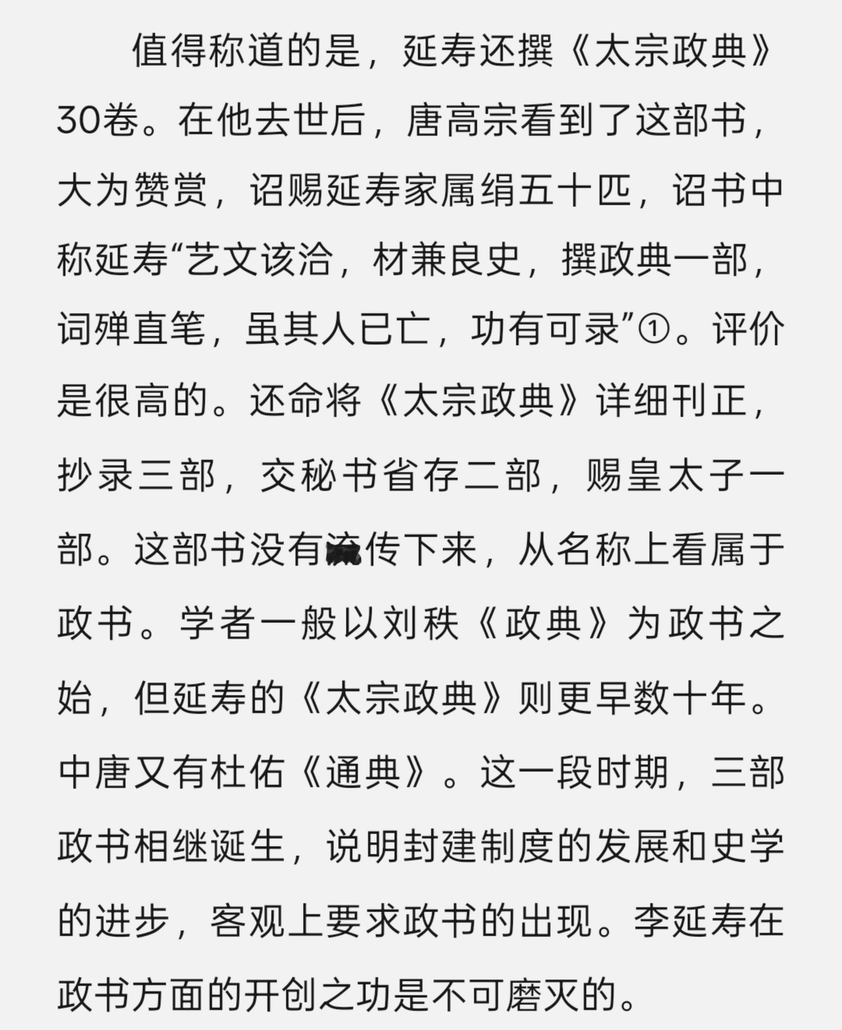 看到贞观臣子们一个个都这么爱凤真的好感动李延寿一生中最卓著的功绩就是独立撰成《南