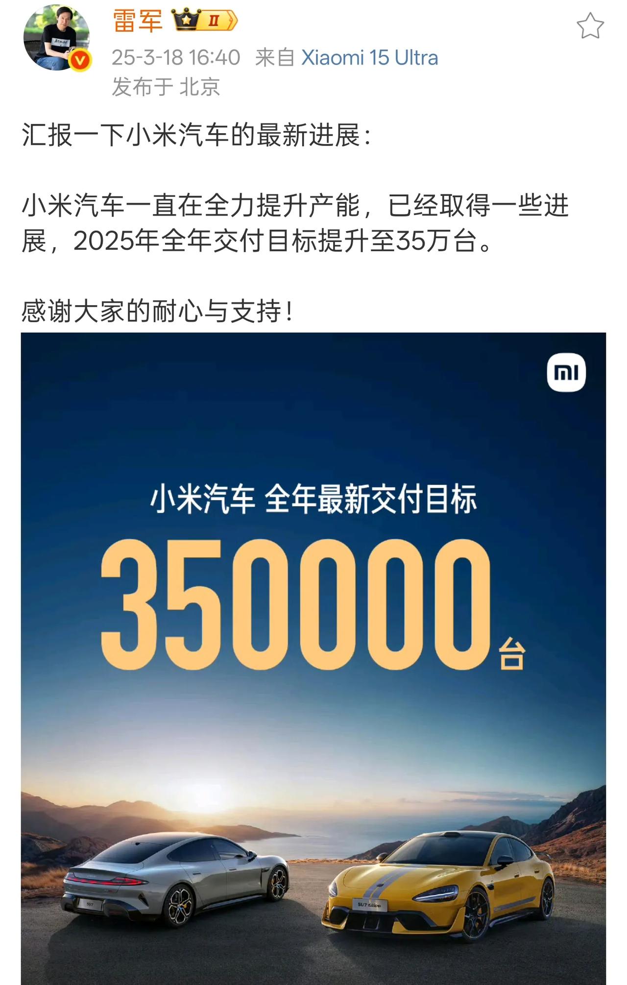 小米汽车2025年交付目标35万，雷总又保守了，今年还有小米汽车Yu7呢，Yu7