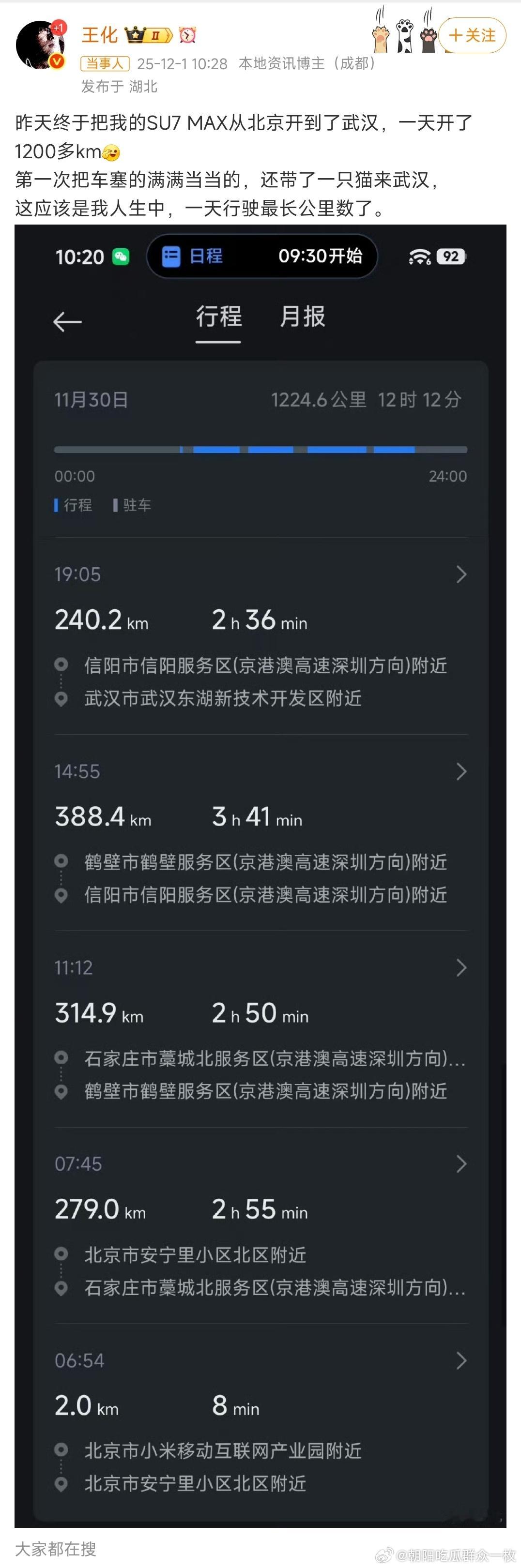 王化驾驶小米SU7MAX赴任武汉王化驾驶小米SU7MAX赴任武汉，他透露，途中充