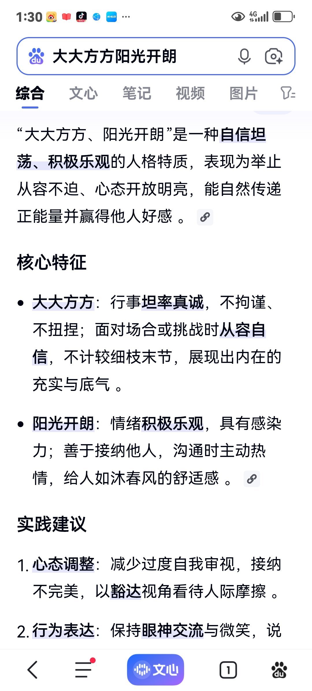 大大方方，阳光开朗 