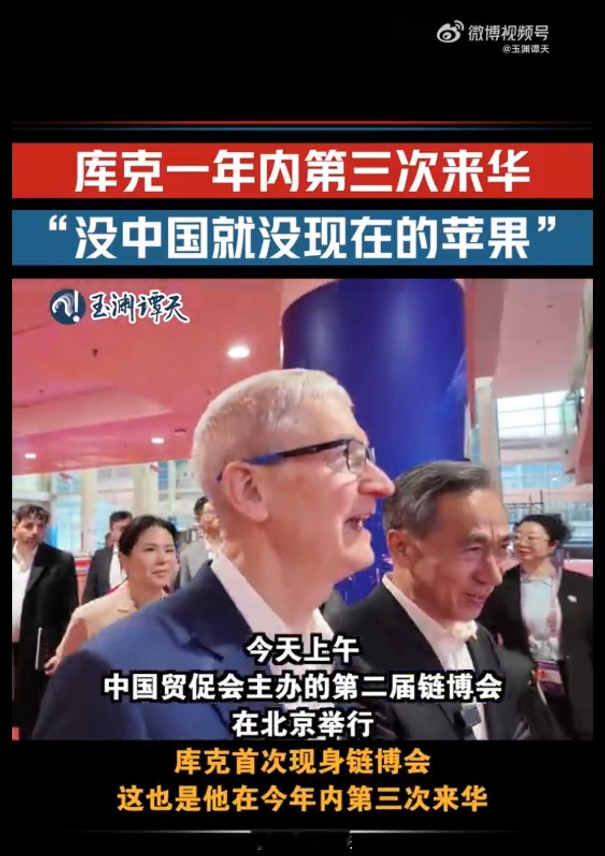 库克今年来了三次，有机会偶遇库克，大家最想对他说什么？ 