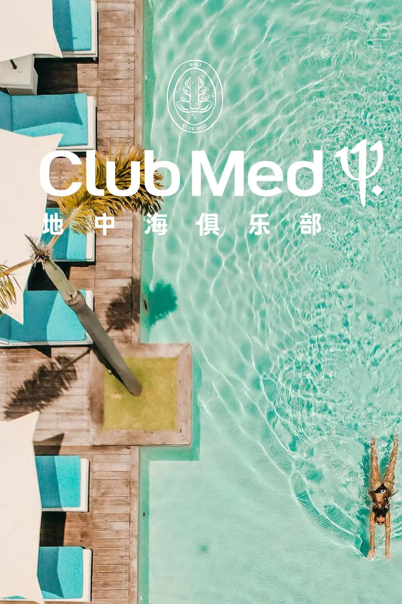 Club Med│巴厘岛度假村 懒人度假的高级感