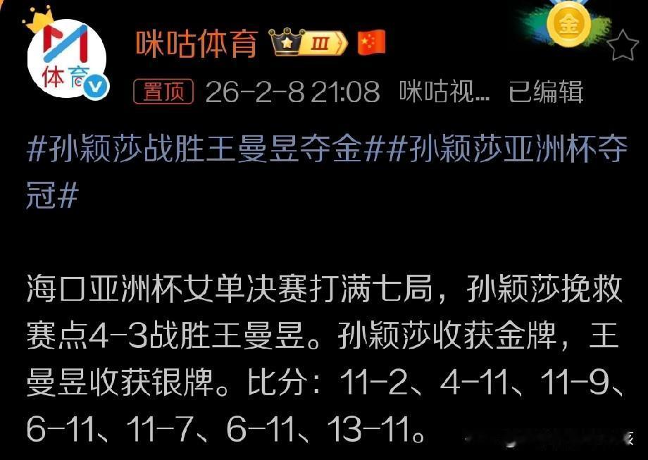 海口乒乓亚洲杯的赛场上，最后的女单决赛，以孙颖莎和王曼昱这对世界女单排名前二的球