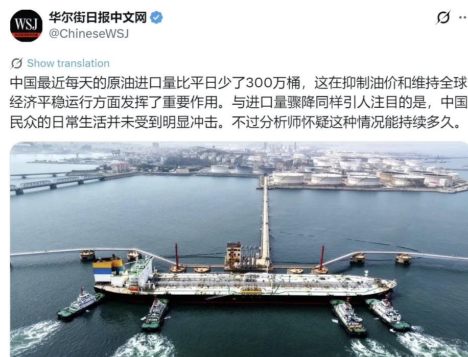 中国日均原油进口骤降300万桶
6月12日，华尔街日报援引分析称，中国近几天的原