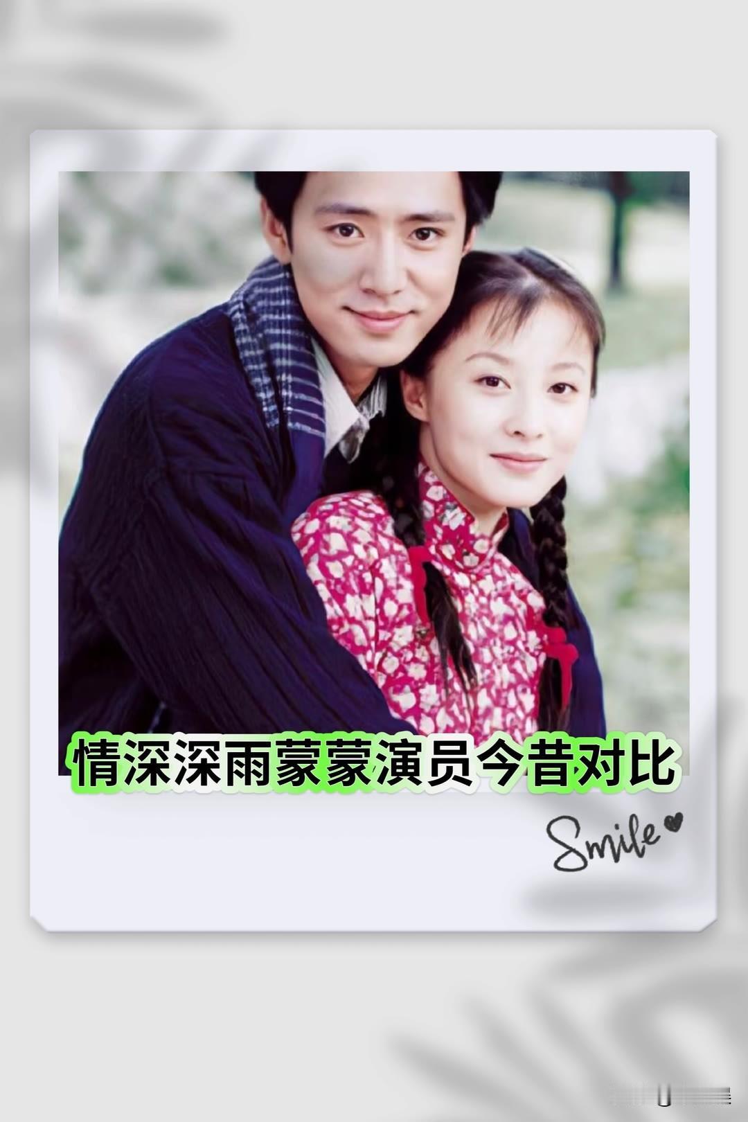 12位“情深深雨濛濛”演员 今昔对比