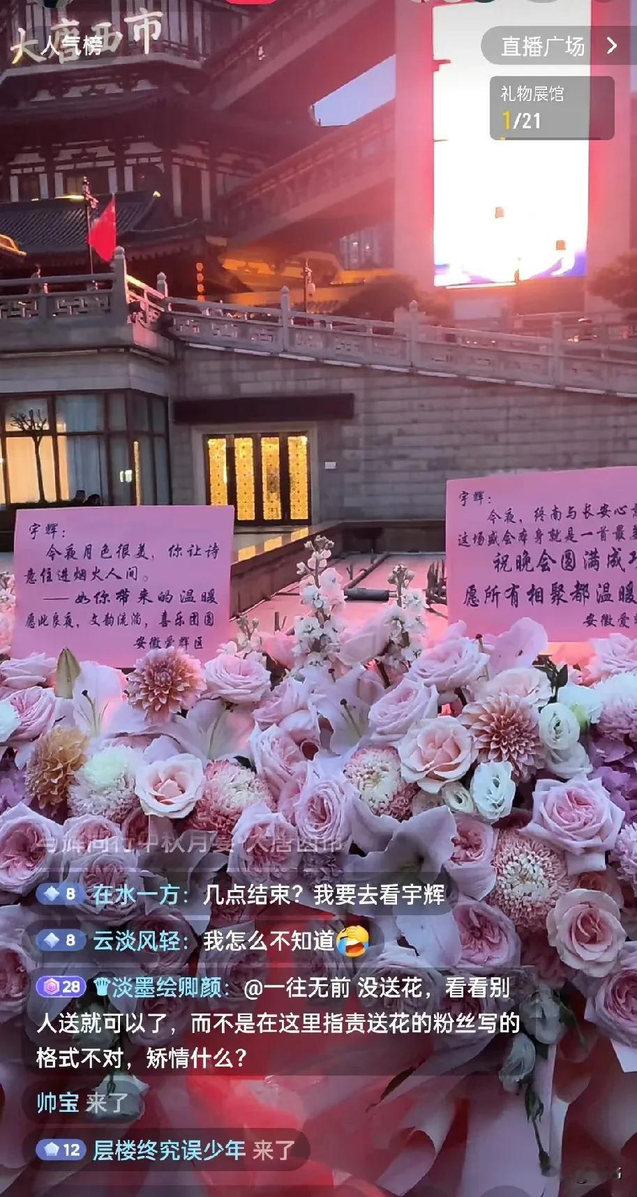 与辉同行西安直播现场，在大唐西市，好多人已在现场等候，全国各地丈母娘送花，非常热