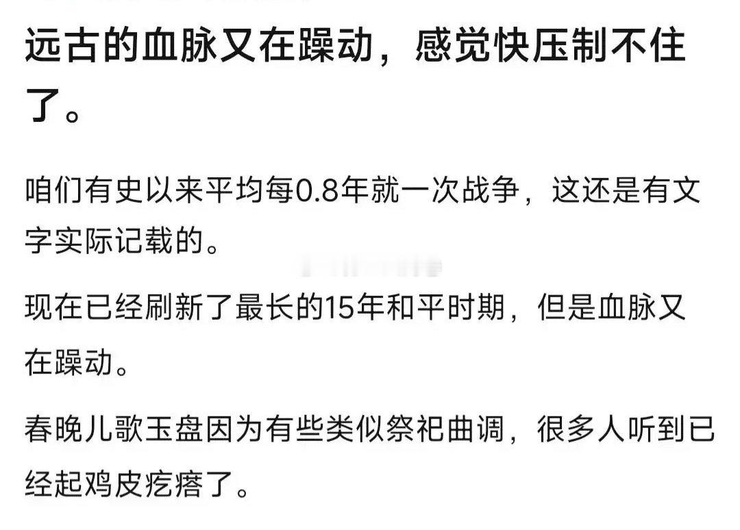 远古的血脉又在骚动，感觉压制不住了 