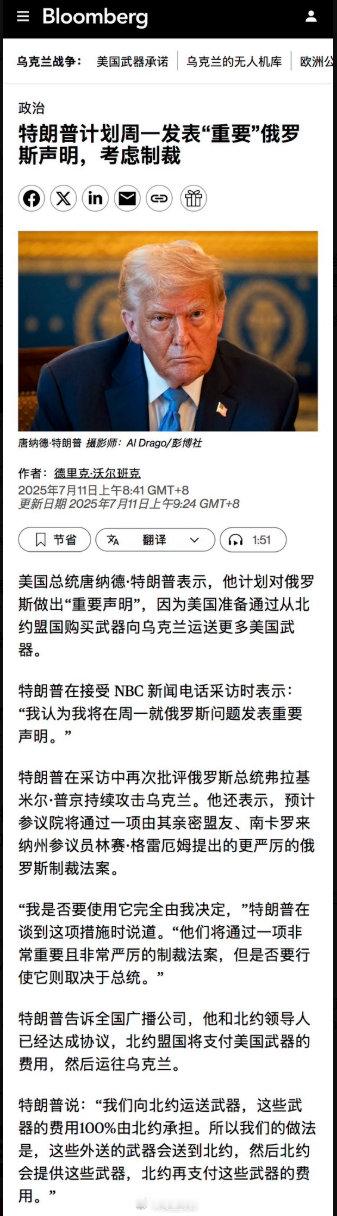 彭博社：川普计划周一发表重要声明，制裁俄罗斯 ​​​