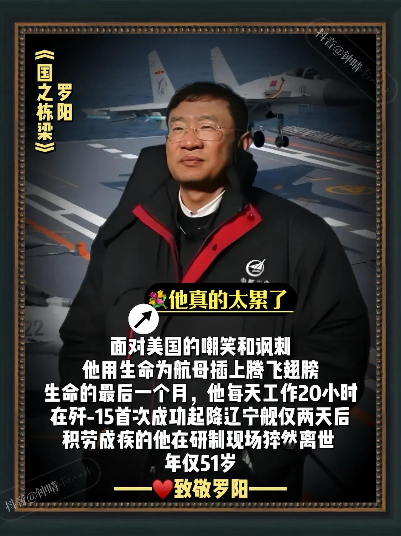 罗阳，为什么说是国之栋梁，他真的太累了，#他为何如此坚持# #这是最真的名人# 