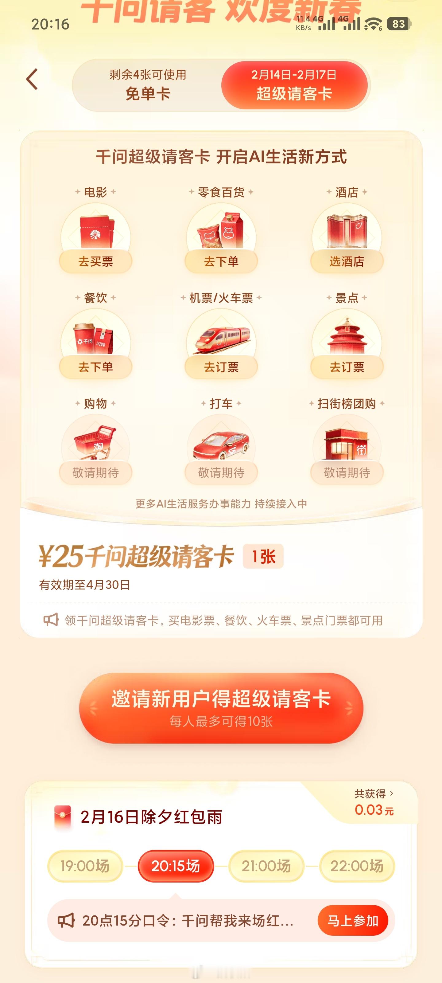 千问红包红包 大家有领到千问的红包吗？