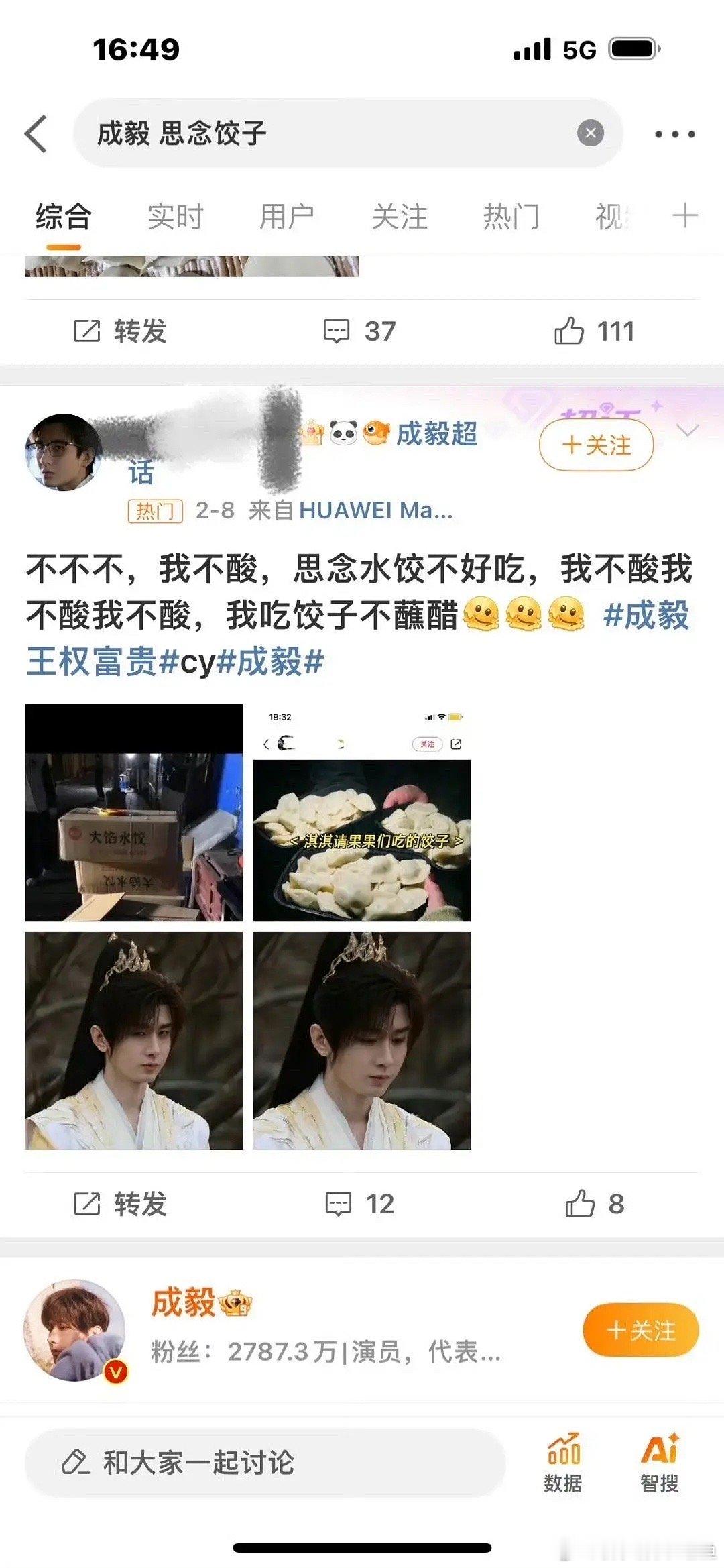 成毅居然请粉丝吃最便宜的速冻水饺 ​​​