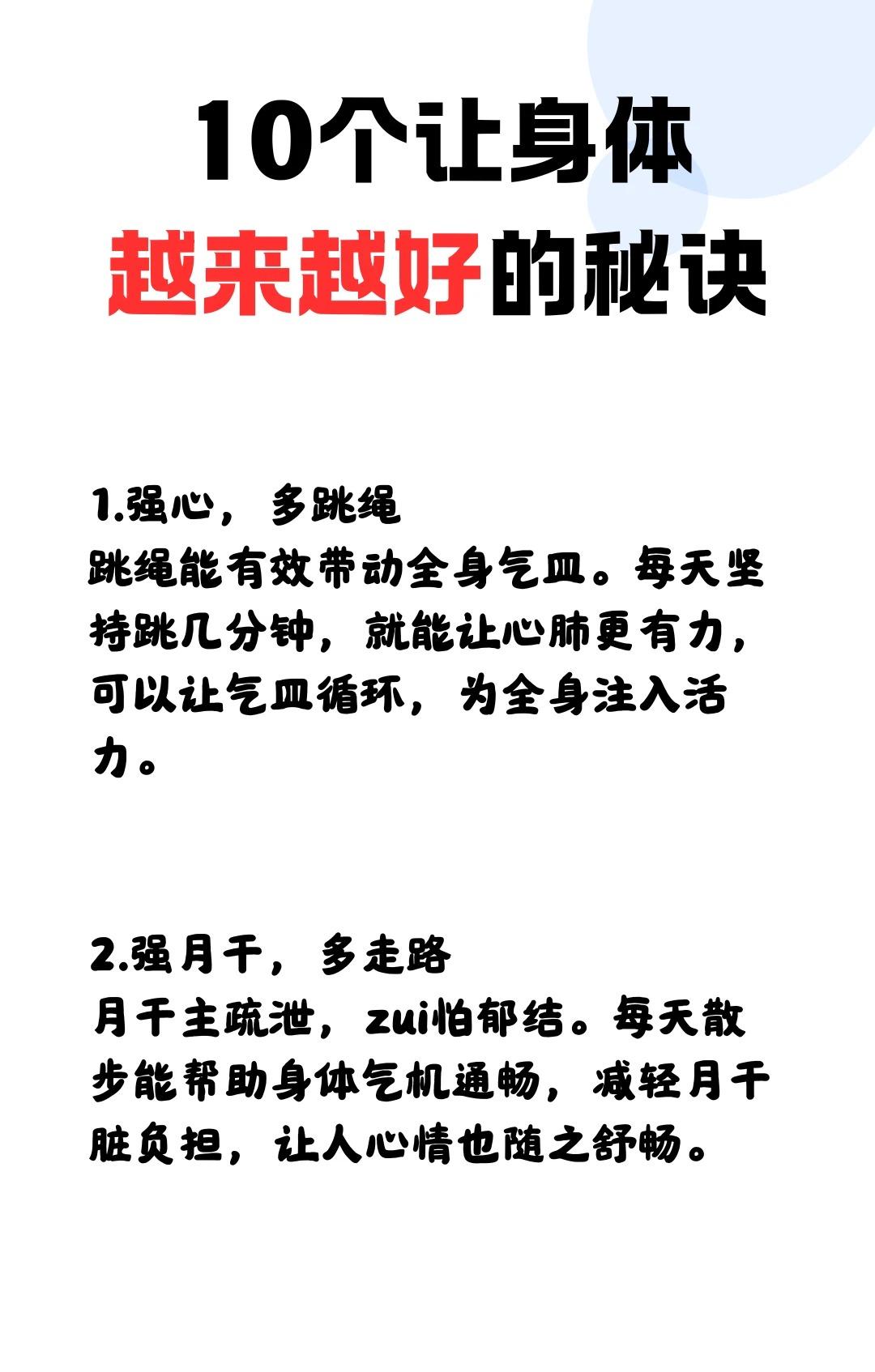 10 个科学养护小方法，坚持有助改善身体状态