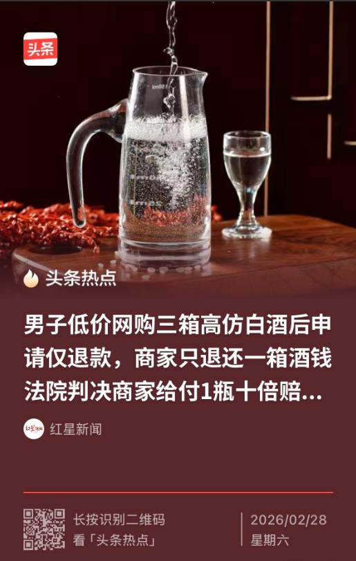 安徽，男子花628元网购了一箱剑南春，收到货后，又下单买了两箱。随后，男子以是假