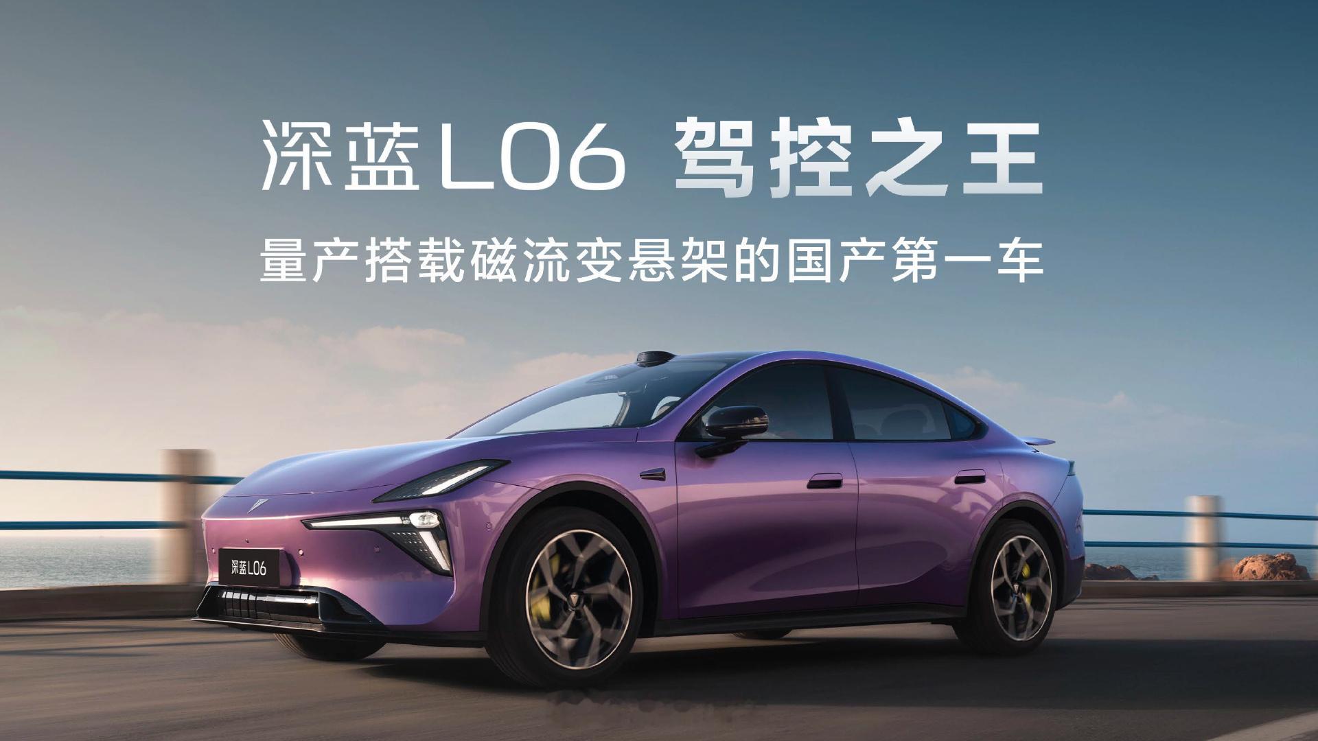 深蓝L06今天正式上市啦，限时13.29-15.49万元的价格挺实在。作为中型运