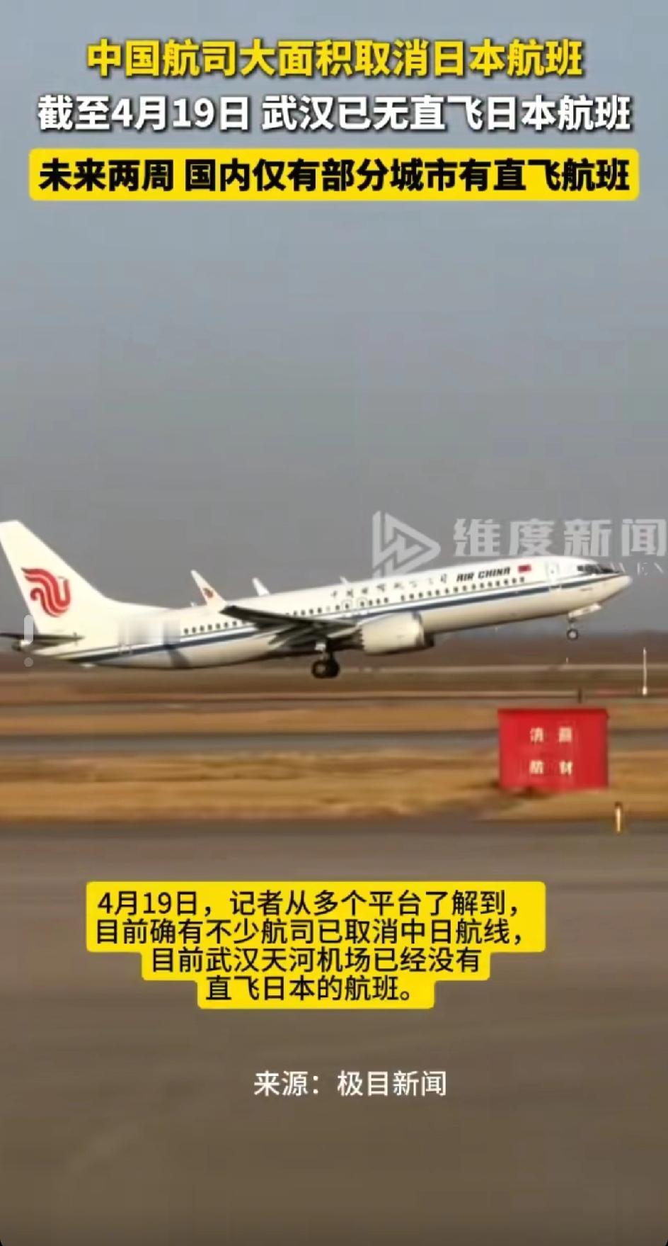 2025 年 11 月起，国航、东航、南航等中国航司因日本涉台言论、赴日需求暴跌