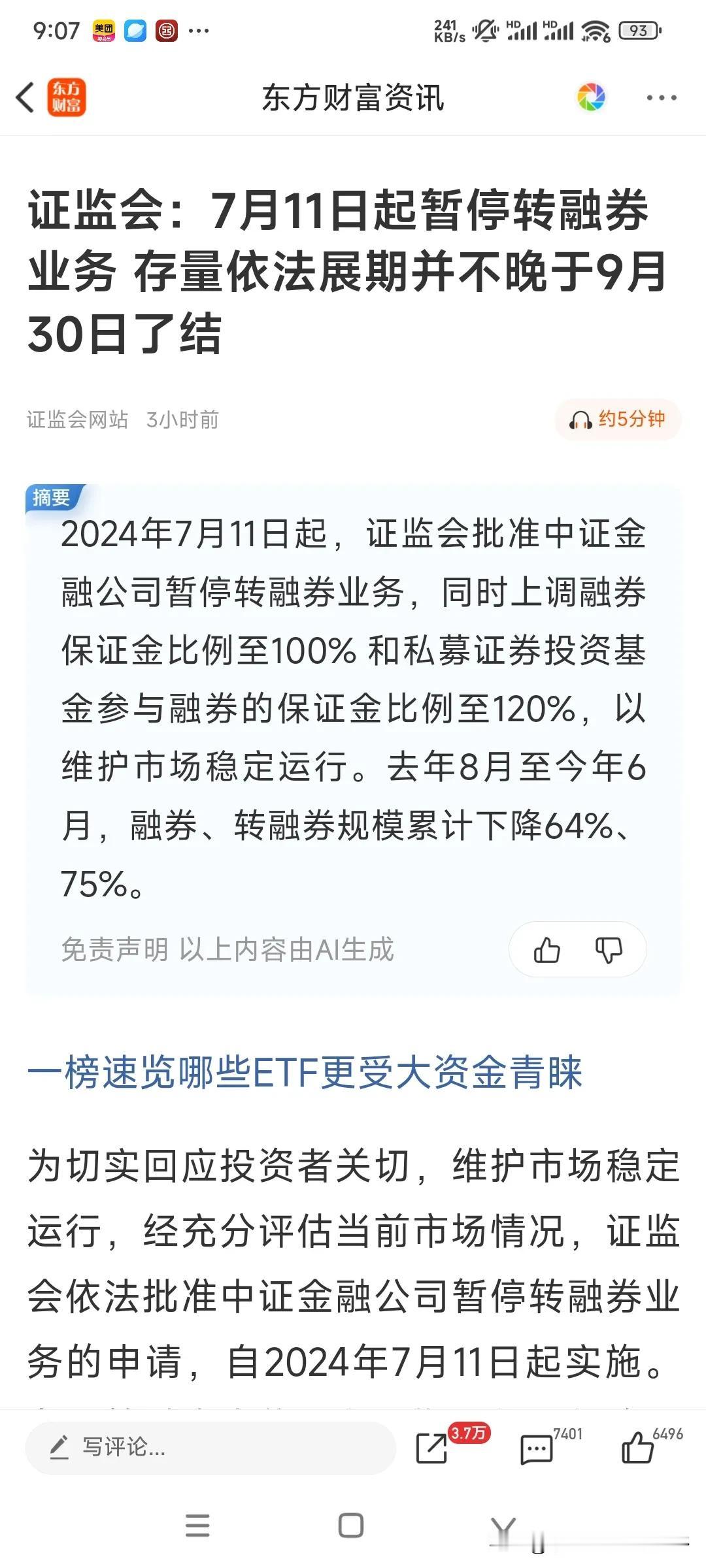 大利好来了！大家的积极发声，终于有回响了。转融通暂停了，明天给我千股大涨！#证监