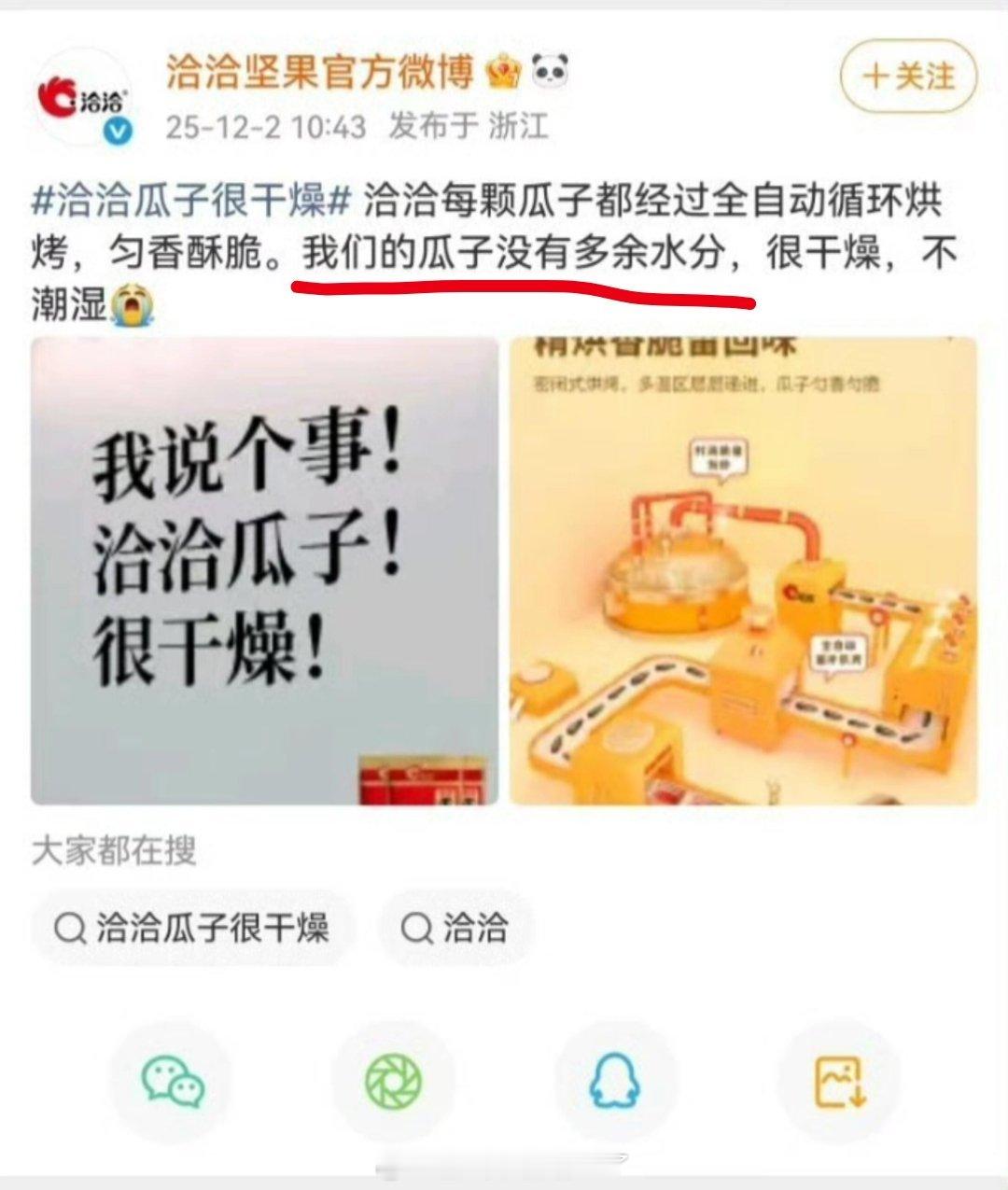 洽洽瓜子 洽洽瓜紫洽洽瓜紫上高位rs咯洽洽说了自己家瓜子没有多余的水分，杨紫粉丝