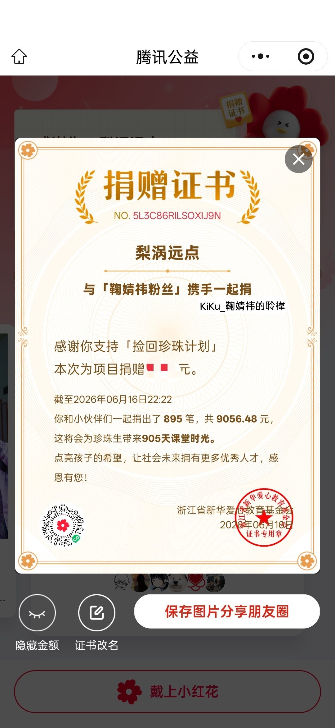 尽绵薄之力 大家都好棒半个小时多了近两百笔捐款 