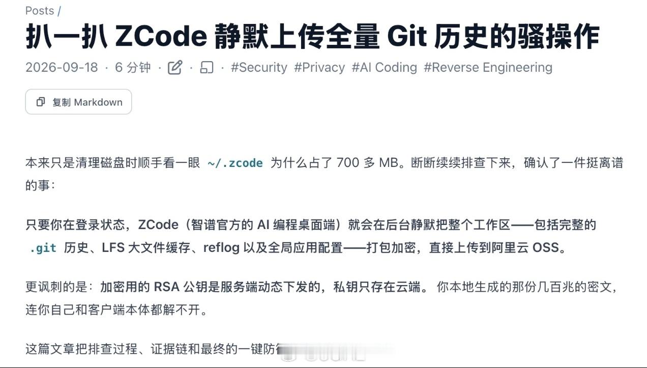 神了，智谱的官方客户端静默上传用户的全部 Git[哆啦A梦吃惊] ​​​