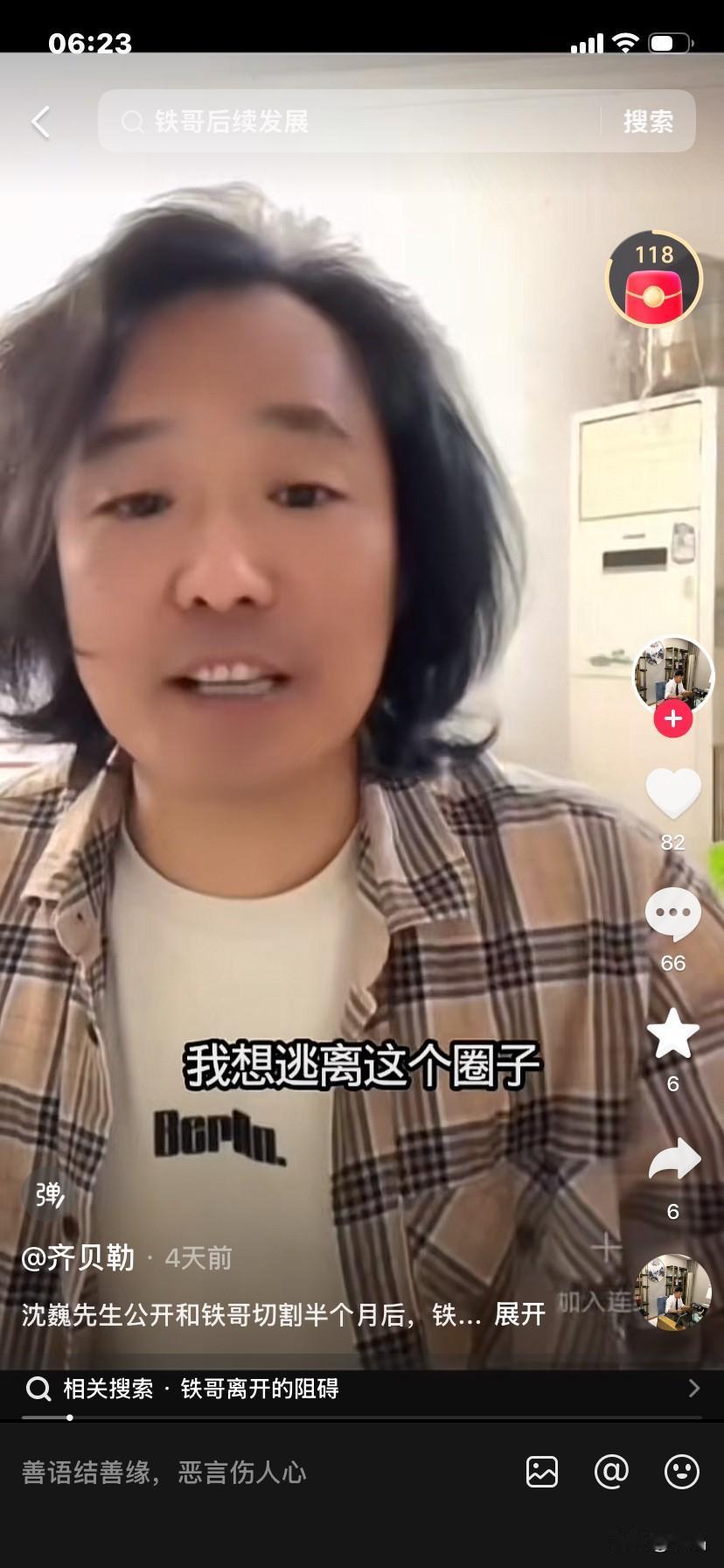 我想逃离这个圈子，可他们非要把我踩下去，铁拳又再开盘了。
铁拳一盘好棋又走输了，