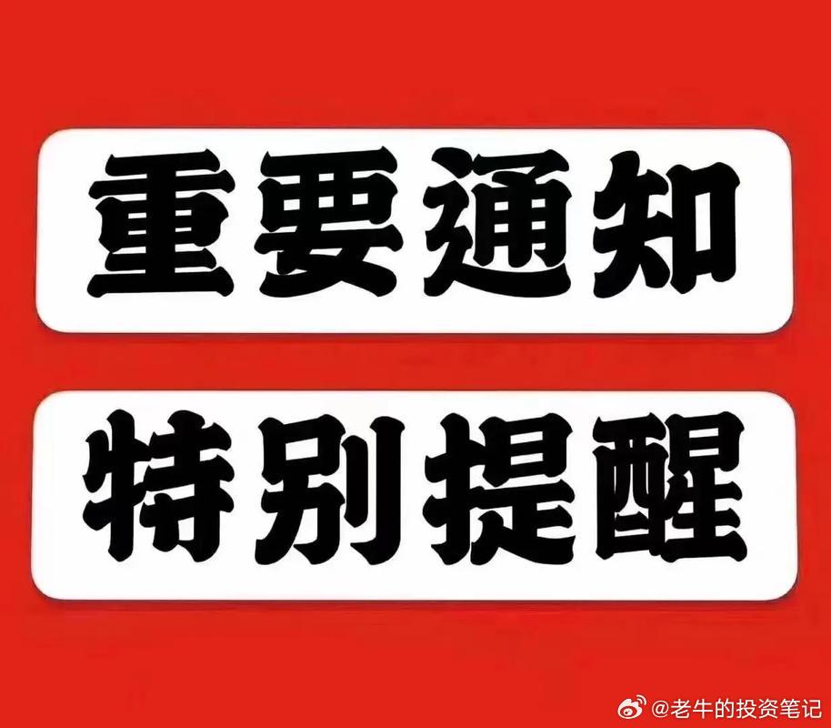 【重要提醒】近期粉丝不断向老牛反应，有很多陌生人添加私信！在此，老牛提醒一下大家