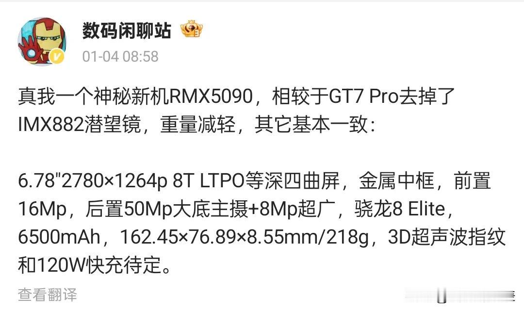 近日，知名数码博主数码闲聊站为我们带来了真我一个神秘新机RMX5090的最新情报